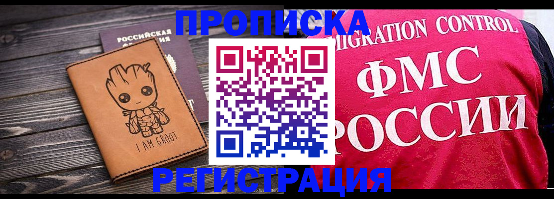 прописка 2025 в Обнинске