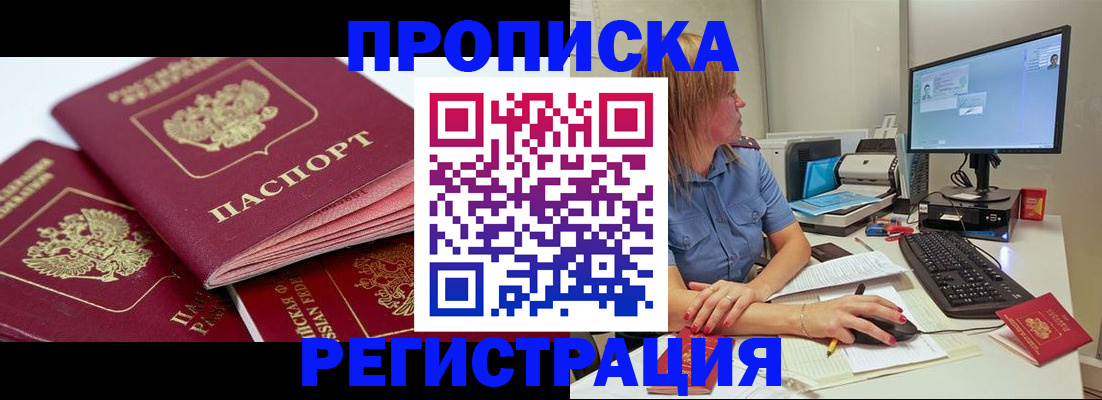 прописка законно в Обнинске