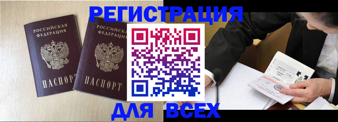 прописка регистрация в Обнинске