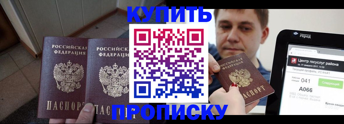 временная прописка в Обнинске