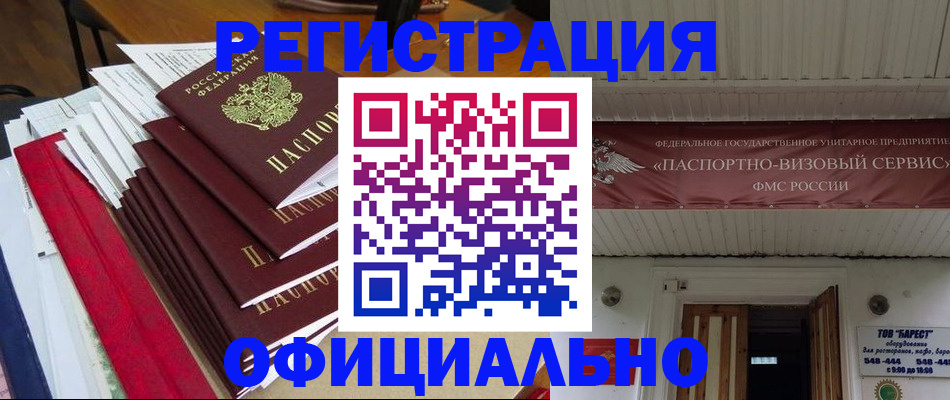 прописка регистрация в Обнинске