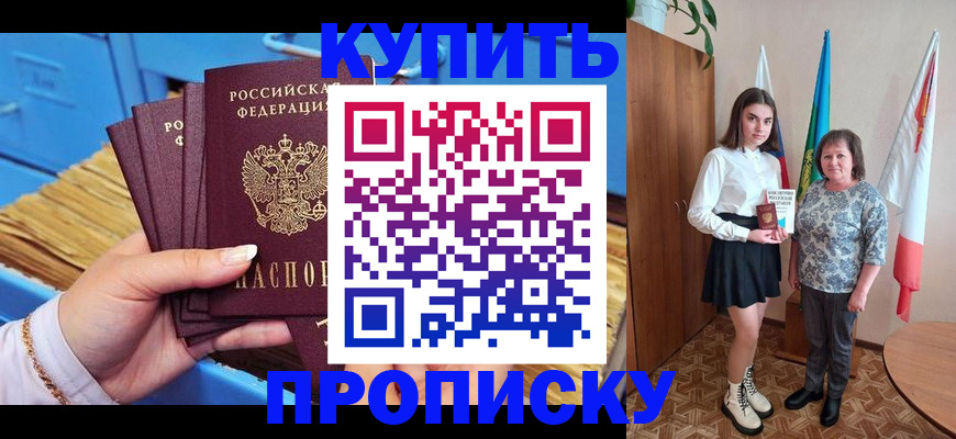 прописка регистрация в Обнинске