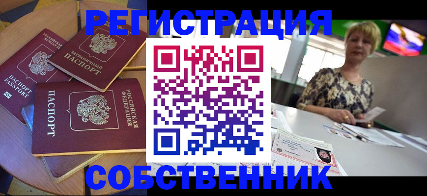 временная регистрация 2025 в Обнинске